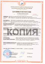 Пожарный сертификат стр. 1