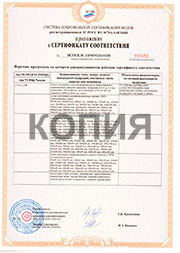 Пожарный сертификат стр. 2